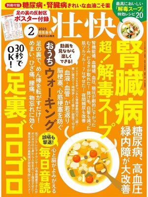 cover image of 壮快: (2025年2月早春号)
